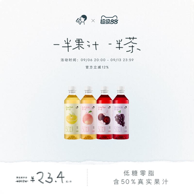 喜茶50%果汁茶饮料*4瓶图片