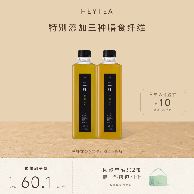 【下拉领补贴】喜茶空茶三纤抹茶饮料添加三种膳食纤维0糖0卡饮料