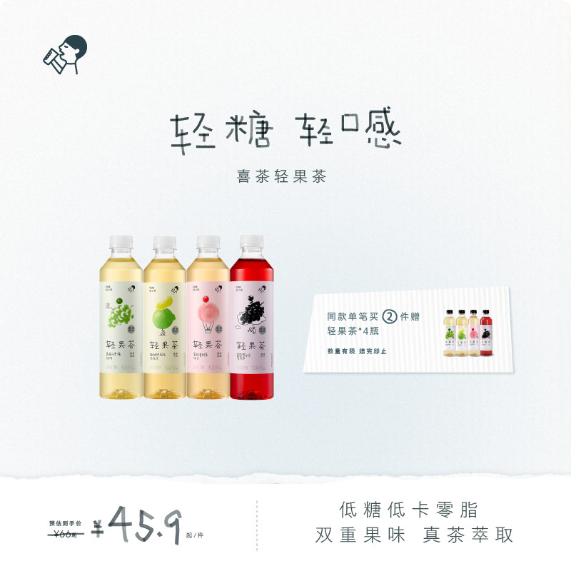 喜茶轻果茶450ml果味茶饮料图片