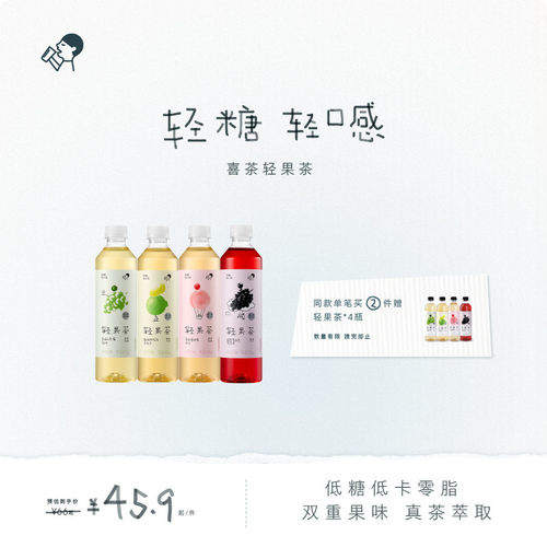 喜茶轻果茶450ml果味茶饮料