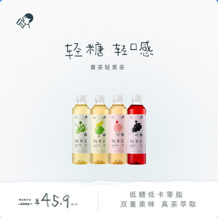 【下拉享优惠】喜茶轻果茶低糖0脂果味茶饮料12/15瓶