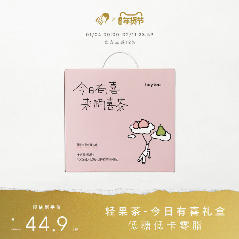 【秒杀】喜茶轻果茶低糖0脂果味茶饮料*8/12瓶,咖啡/麦片/冲饮,调味茶饮料,淘宝优惠券,粉丝福利购,淘宝优惠卷