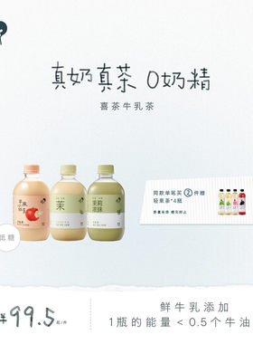 喜茶牛乳茶奶茶饮料*15瓶