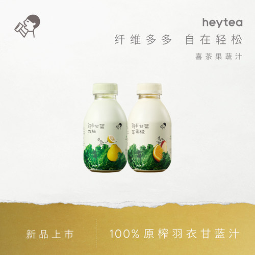 喜茶羽衣甘蓝植物果蔬汁*3瓶