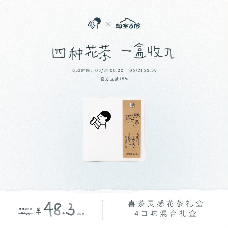 喜茶灵感花茶礼盒茶包伴娘伴手礼冷泡茶茶叶礼盒端午送礼*2/4盒