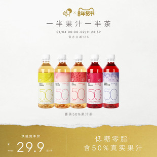 喜茶50%果汁茶饮料低糖0脂饮料450ml*5瓶