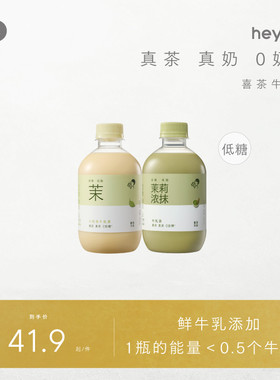 【新品】喜茶牛乳茶奶茶下午茶饮料饮品 小奶茉茉莉浓抹