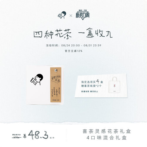 喜茶灵感花茶礼盒冷泡茶茶包伴娘伴手礼茶叶礼盒送礼*2/4盒