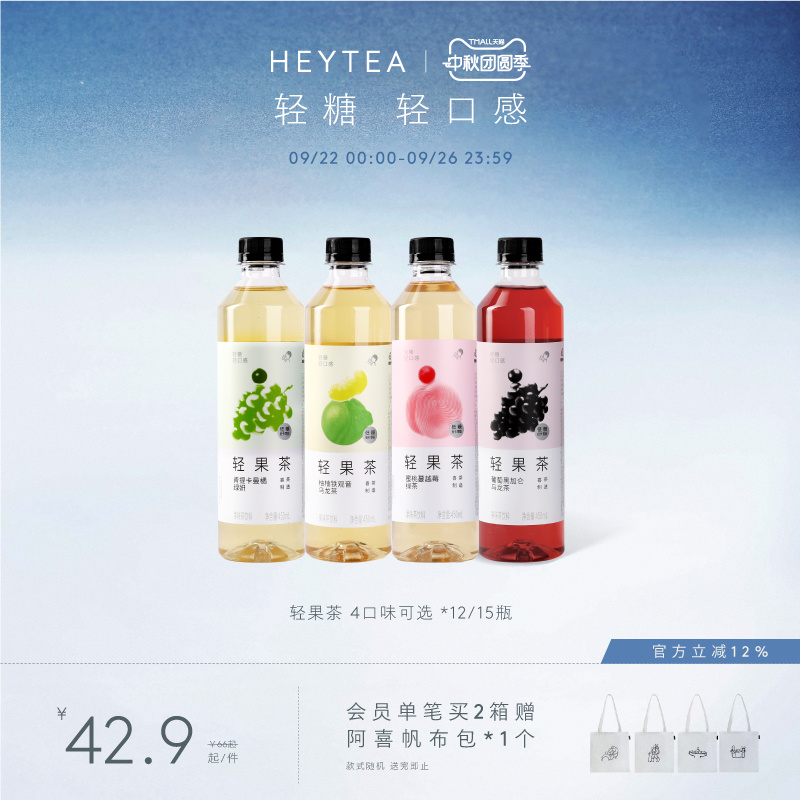 【下拉享优惠】喜茶轻果茶低糖0脂果味茶饮料12/15瓶