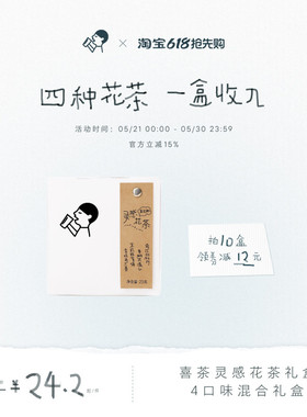 喜茶灵感花茶礼盒茶包伴娘伴手礼冷泡茶茶叶礼盒送礼520礼物