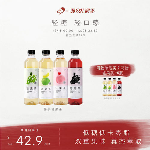 喜茶轻果茶450ml果味茶饮料