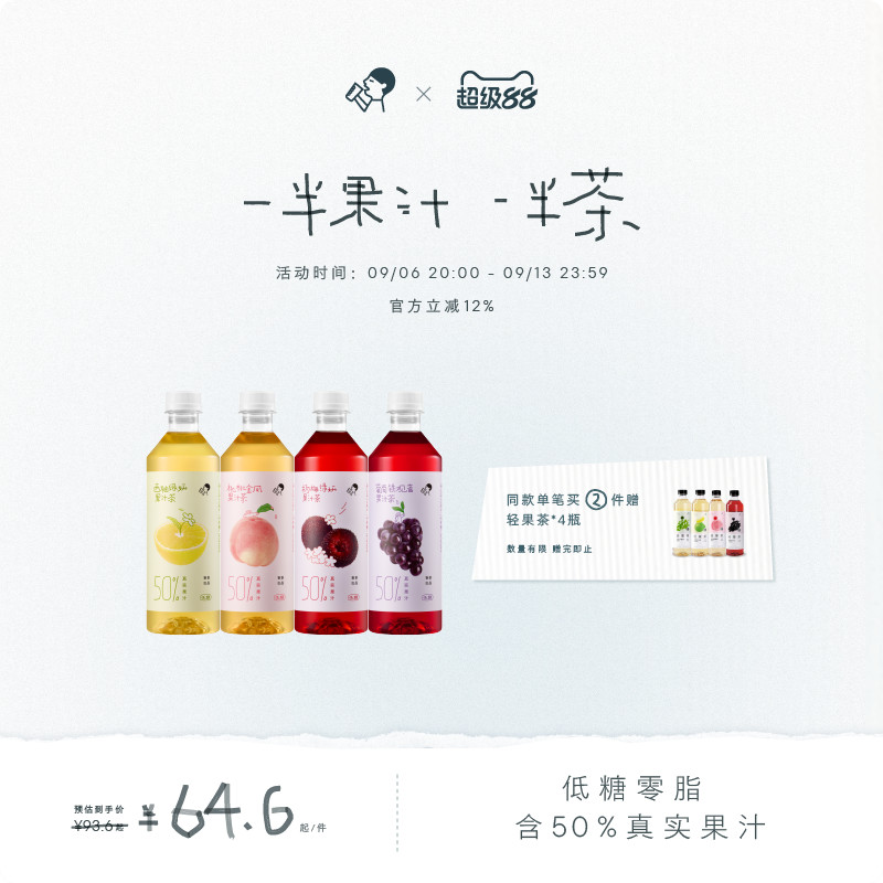 喜茶50%果汁茶饮料低糖0脂茶饮料图片
