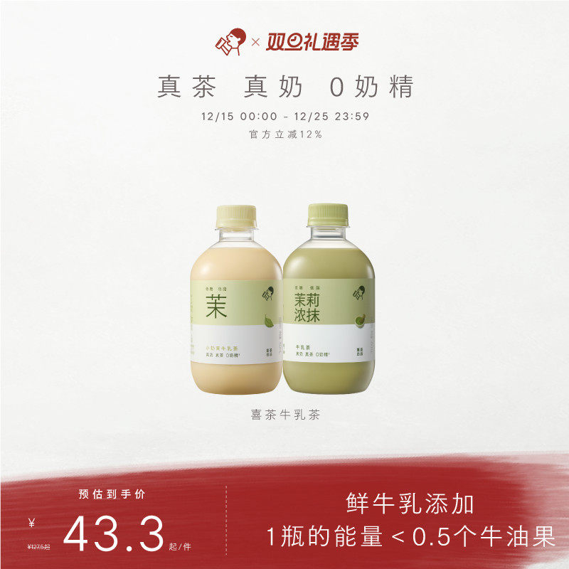 喜茶牛乳茶奶茶饮料*6/12瓶