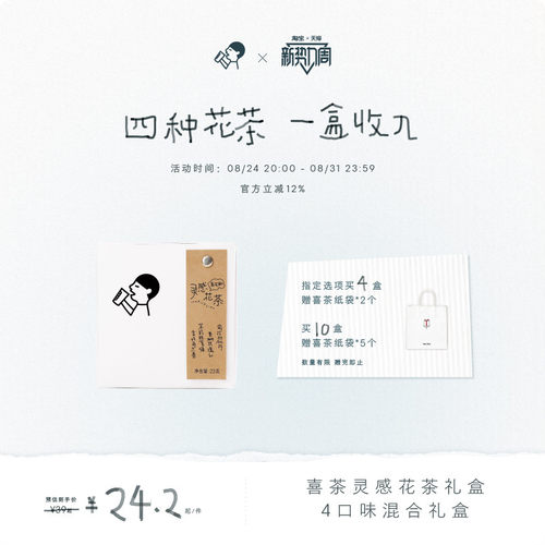 喜茶灵感花茶礼盒茶包