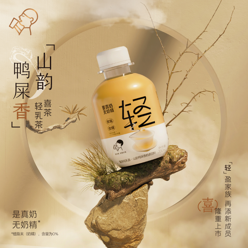 69元【喜茶官方旗舰店】 茉莉绿妍鸭屎香奶茶350ml*15瓶 