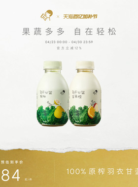 【新品上市】喜茶羽衣甘蓝植物果蔬汁饮品饮料350mL