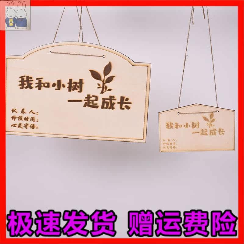植树节树牌认养牌儿童幼儿园小学生学校活动挂牌吊牌树木种植牌子