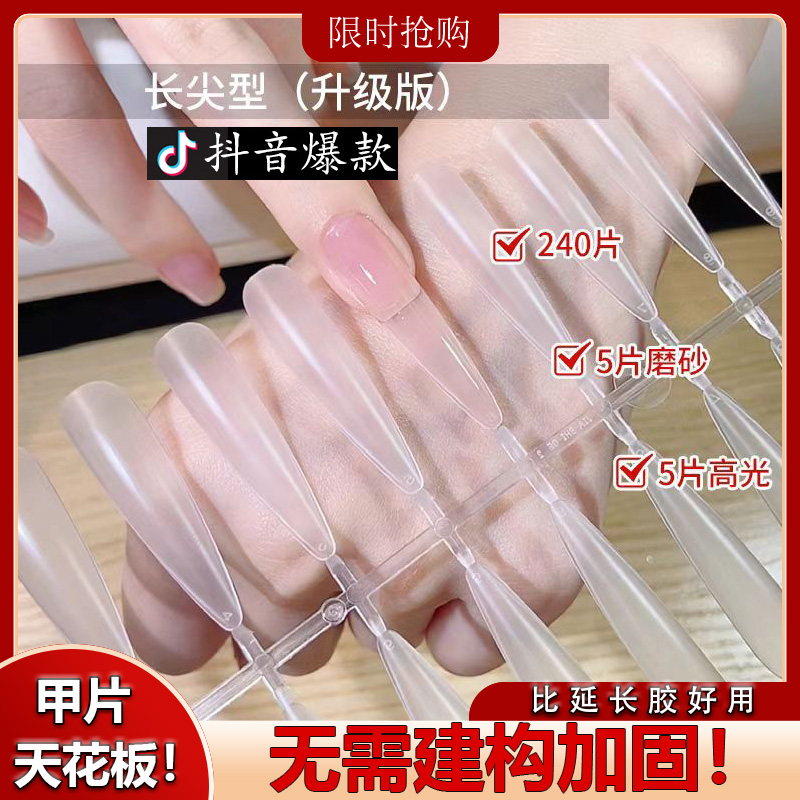 超薄无痕新升级细狗浅半贴月牙长尖梯形免刻磨美甲甲片美甲店专用