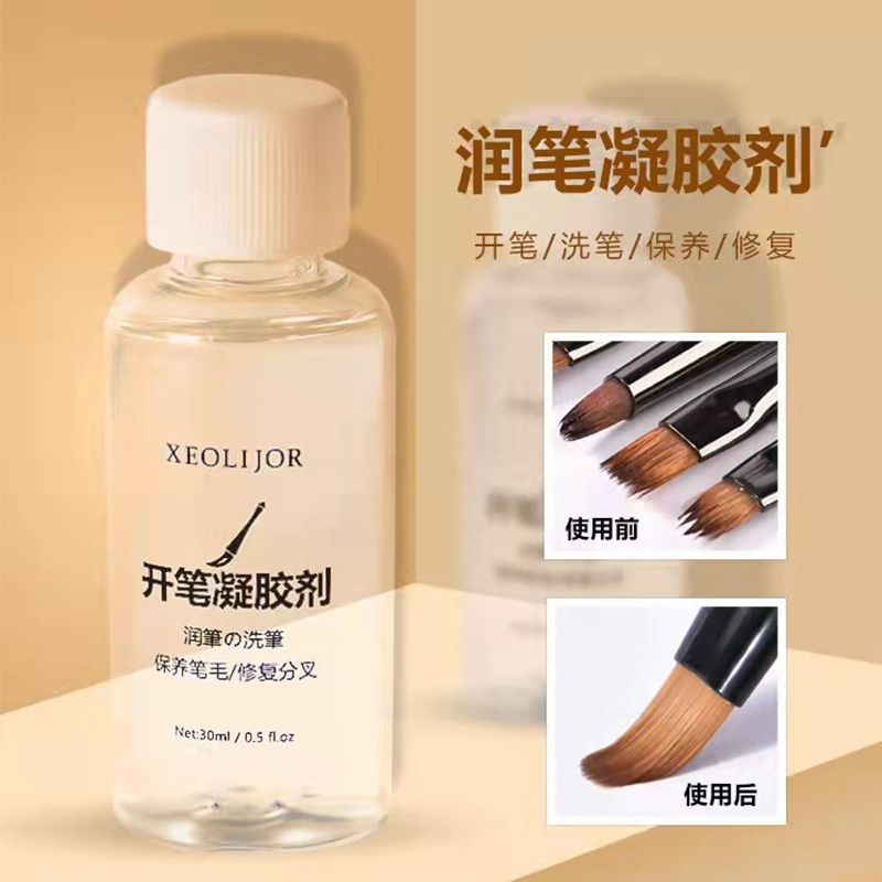 美甲新款润笔凝胶剂洗笔滋养液体洗甲水甲油胶清洁美甲笔刷毛分叉