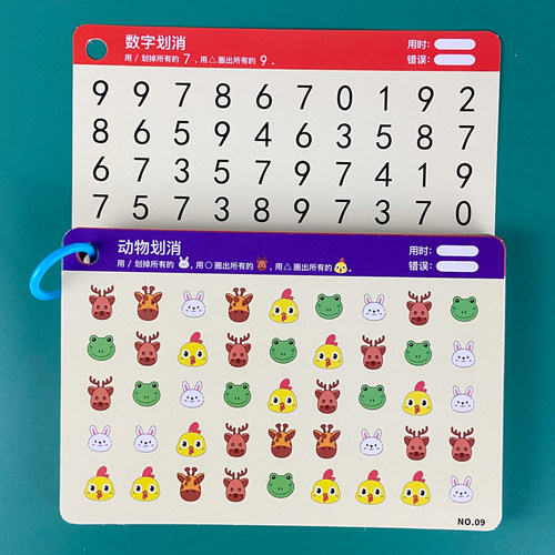 趣味划消卡儿童益智玩具专注力