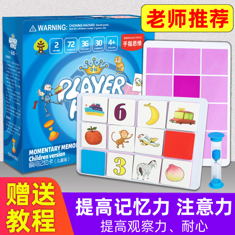 儿童瞬间记忆卡全脑右脑开发训练教具闪卡图像照相宫格板益智玩具属于什么档次？