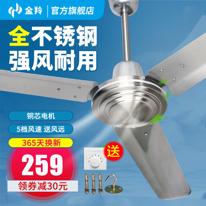 金羚吊扇家商用56寸不锈钢电风扇