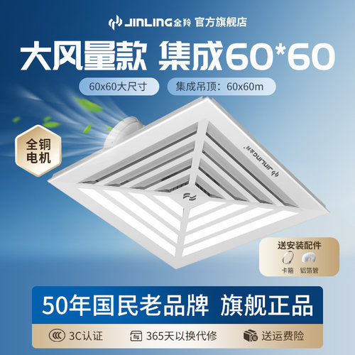 金羚天花排气扇60大尺寸大功率