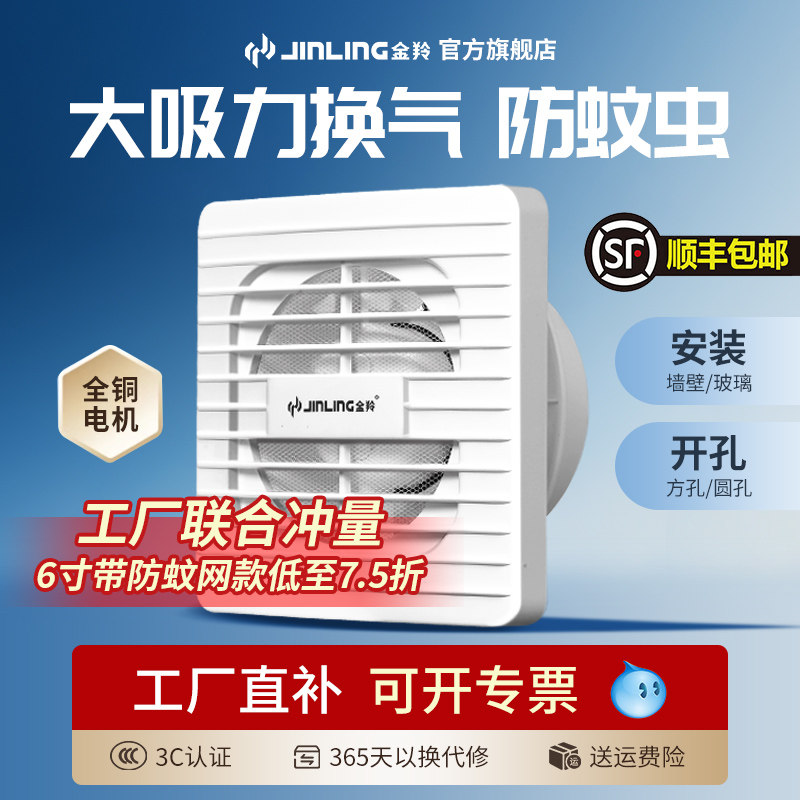金羚排气扇卫生间6寸排风扇换气扇厕所家用防蚊墙壁式厨房抽风机