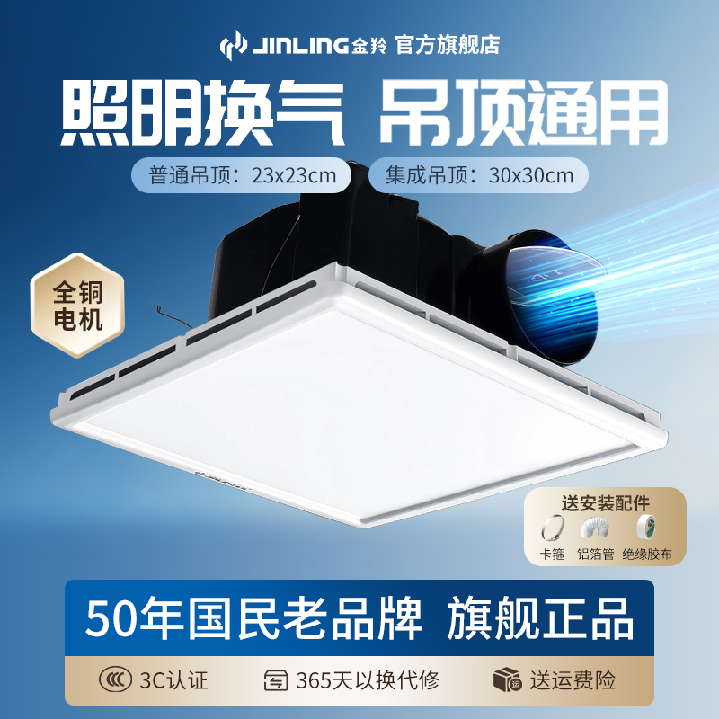 金羚排气扇照明换气卫生间顶灯