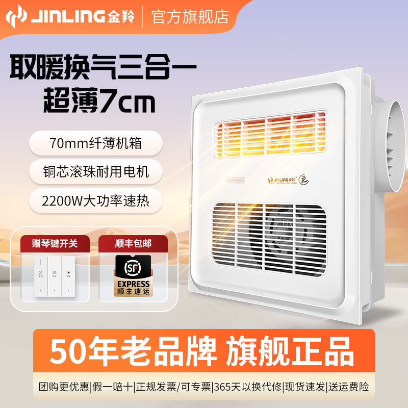 金羚风暖浴霸官方旗舰店洗手间超薄卫浴厕所暖风排风一体机吊顶式