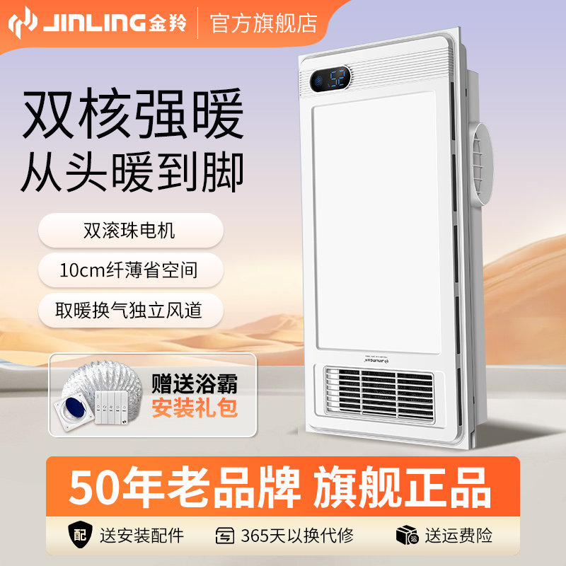 金羚浴霸风暖排气扇照明一体