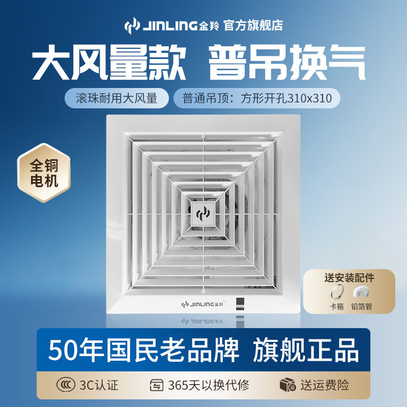 金羚天花排气扇卫生间家用石膏板