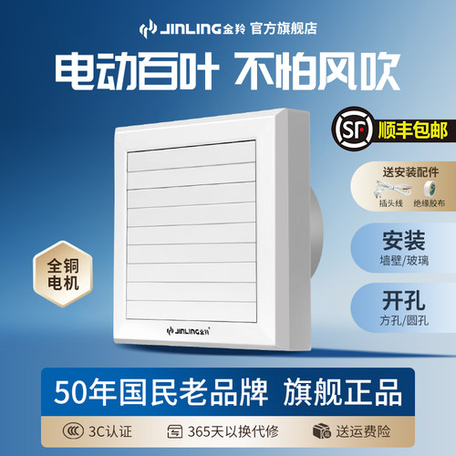 金羚卫生间百叶6寸墙壁式排气扇