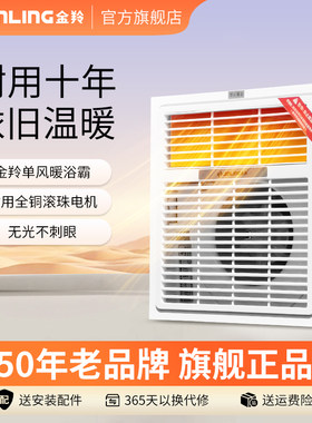 金羚浴室吊顶通用浴霸