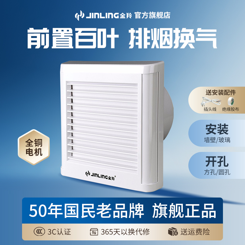 金羚换气扇 4寸6玻璃窗排气扇厕所抽风机风压8寸厨房油烟卫生间