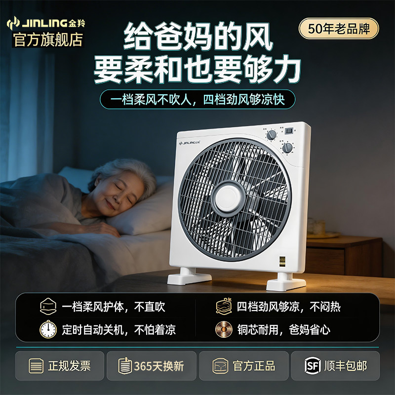 金羚台扇家用台式电风扇转页扇图片