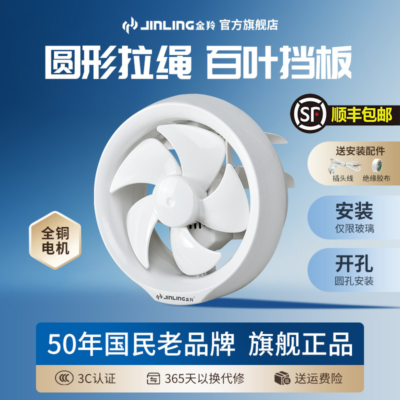 金羚排气扇卫生间6寸抽油烟风扇窗式厨房家用强力窗式换气扇小型