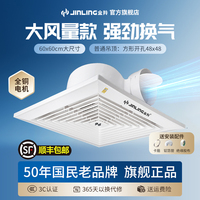 金羚管道換氣扇600x600天花吸頂