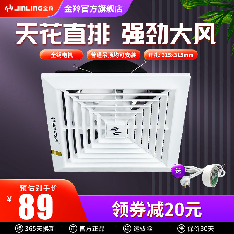 金羚10寸排气扇天花板吸顶式换气扇厕所卫生间厨房油烟强力排风扇