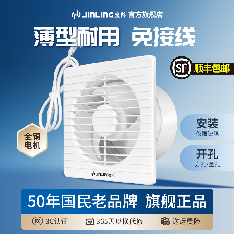 金羚排气扇8寸换气扇墙壁式家用强力抽风机排风扇卫生间窗式静音