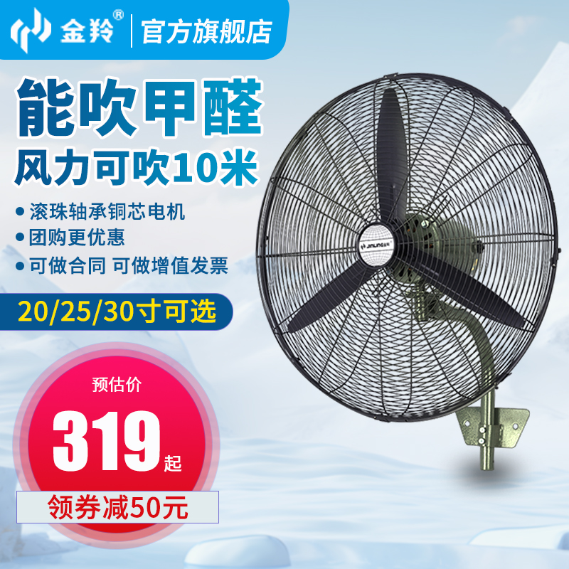 金羚壁扇挂壁式电风扇商用大功率工业风扇除甲醛电机纯铜强力电扇