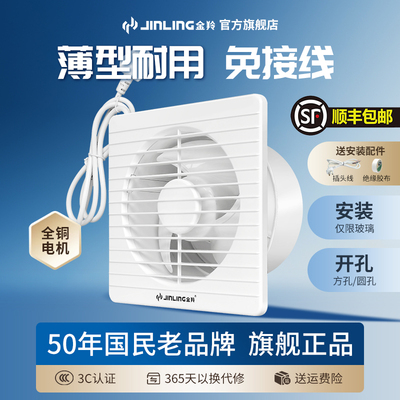 金羚排气扇卫生间365天换新