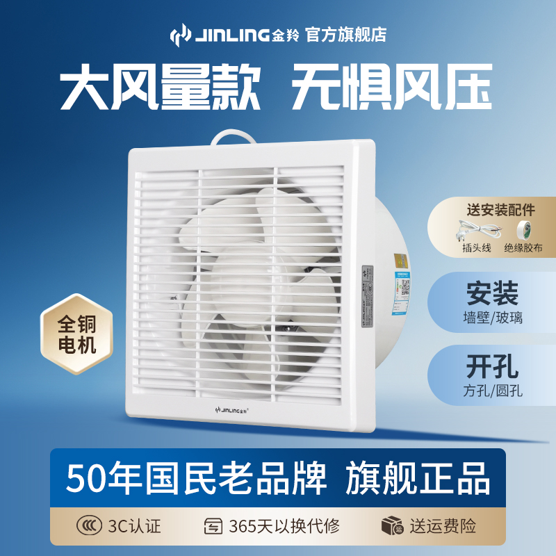 金羚排气扇空气循环换气扇