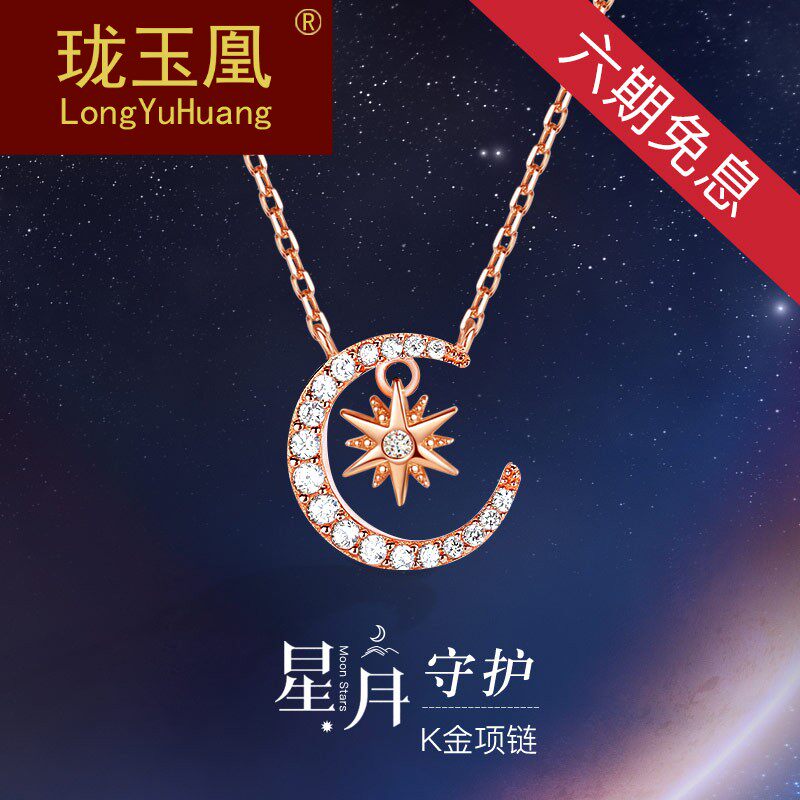 珑玉凰K金项链女星星月亮9K玫瑰金彩金锁骨吊坠潮网红首饰礼物送