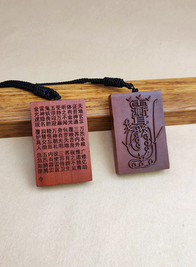 金光咒牌雷击枣木吊坠出行平安健康道家文化紫微讳老料原木无事牌