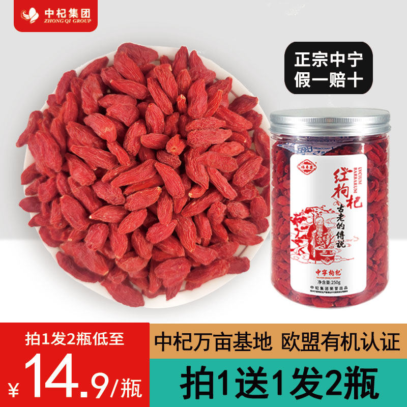 构杞干中宁有机枸杞子宁夏特级500g正宗免洗苟杞茶男肾泡酒水罐装
