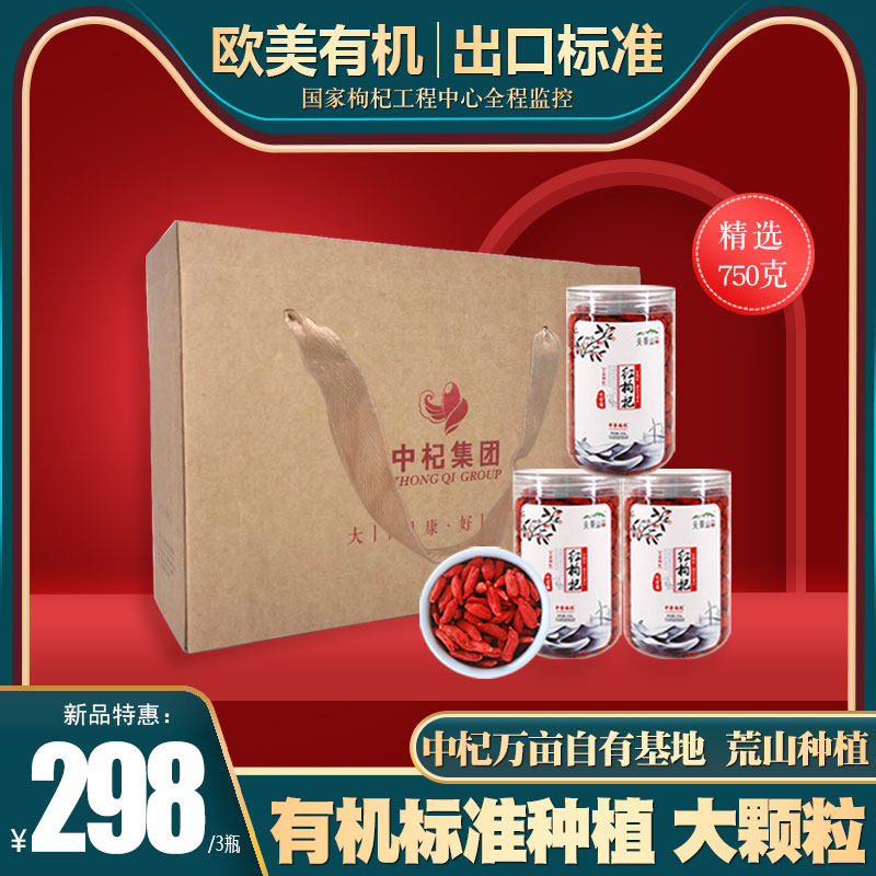 有机头茬中宁枸杞子宁夏特级非500g正宗免洗苟杞茶男肾持久大颗粒