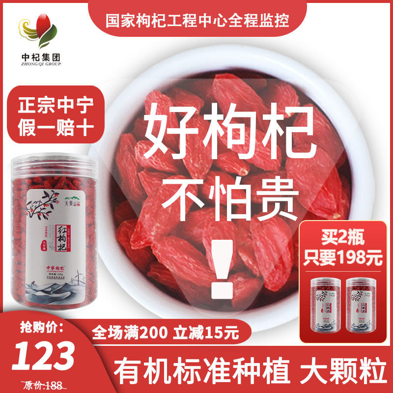 免洗构杞有机宁夏中宁枸杞子茶男肾新货正宗苟杞干特级大颗粒罐装