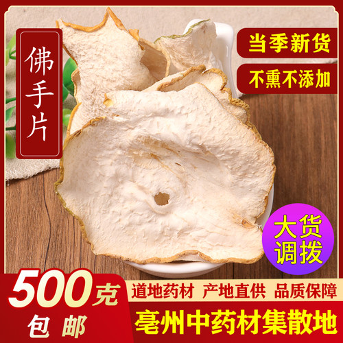 500g药用泡茶果干新货佛手片