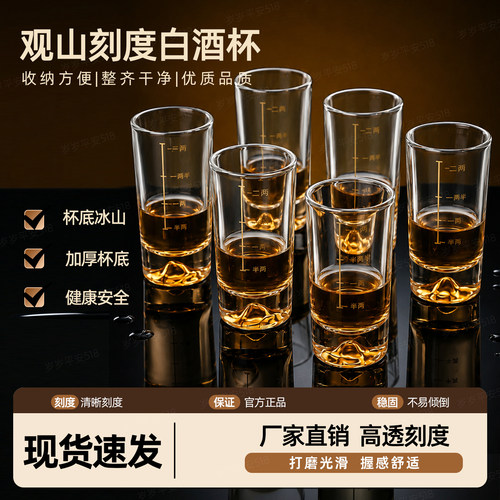 观山刻度加厚耐热玻璃白酒杯6个